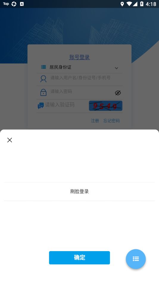 四川省级住房公积金app