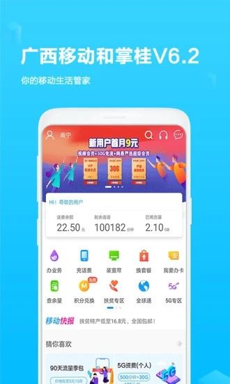 广西移动和掌桂app