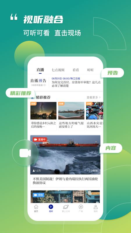 奔流新闻app