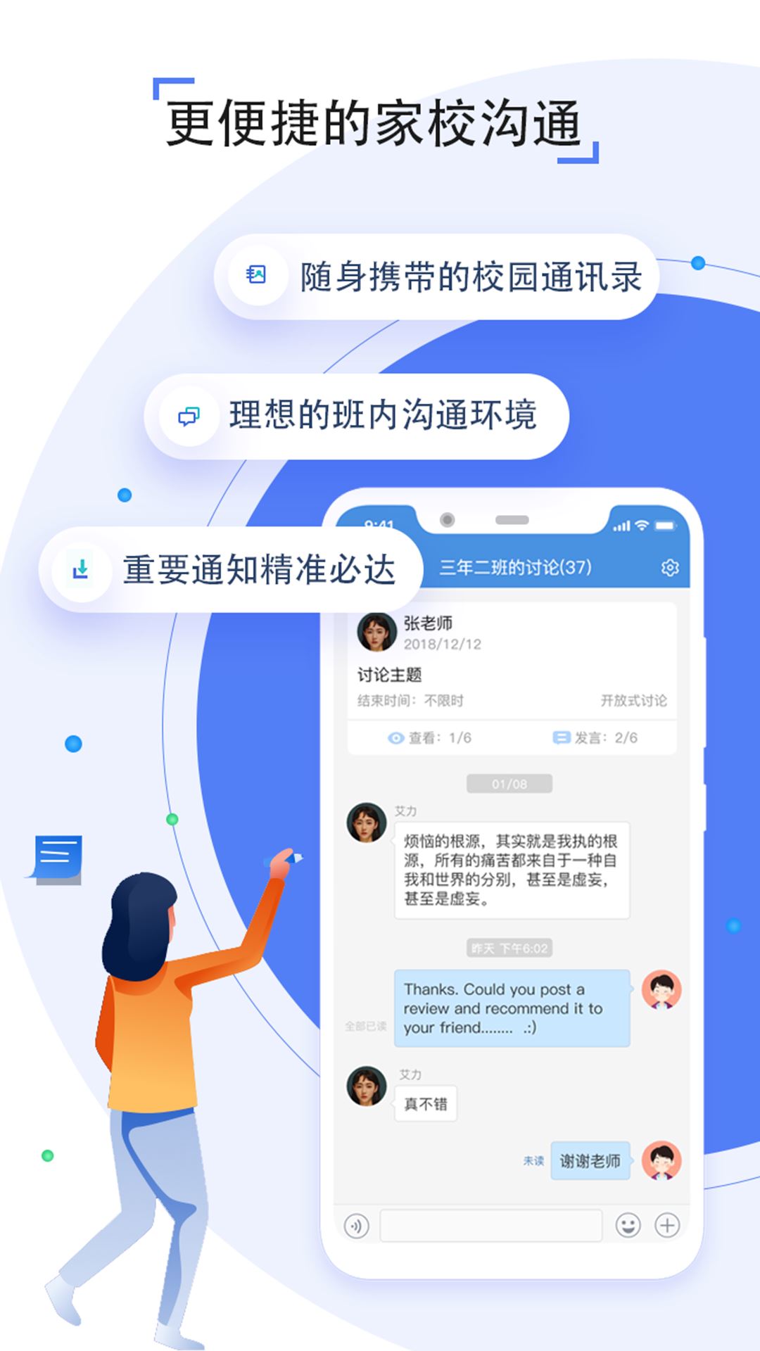 人人通空间app官方版下载