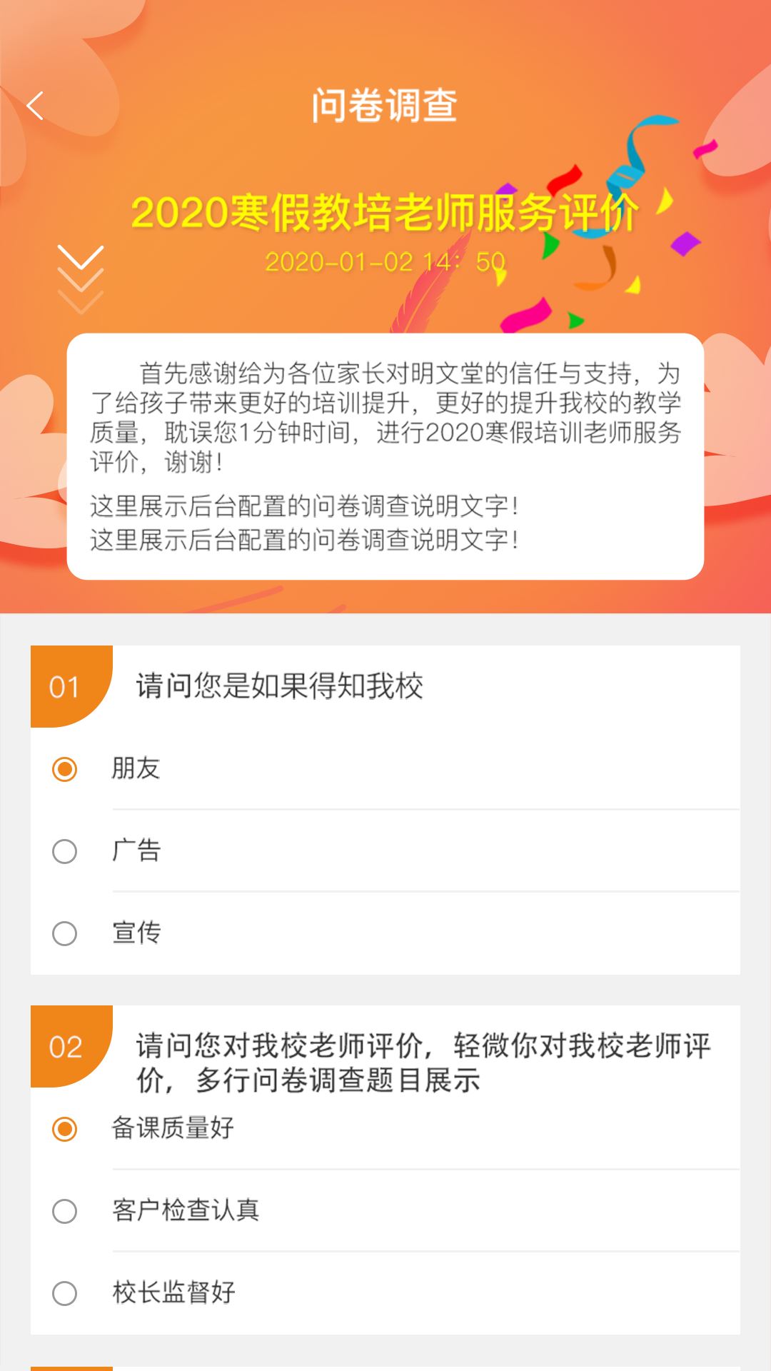 明文堂培训学校app