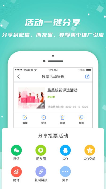 简推app(推广工具)