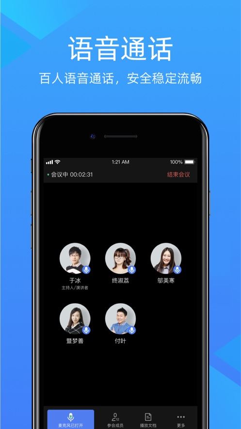 金山会议app