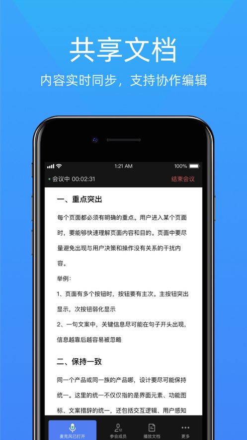 金山会议app