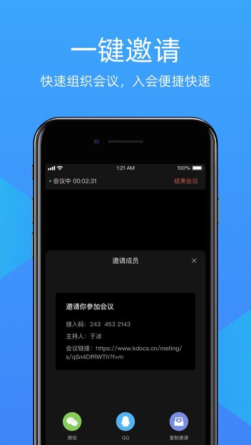 金山会议app