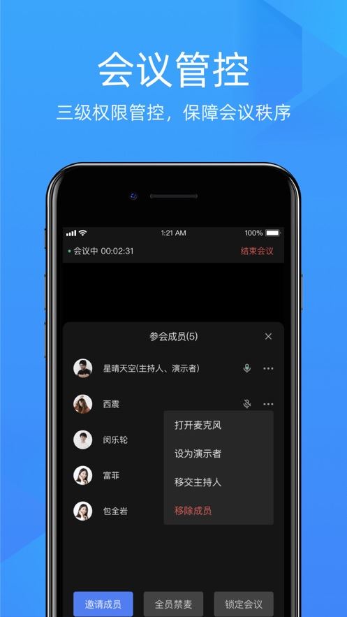 金山会议app