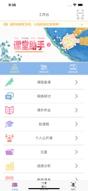 行知教学教师工作台