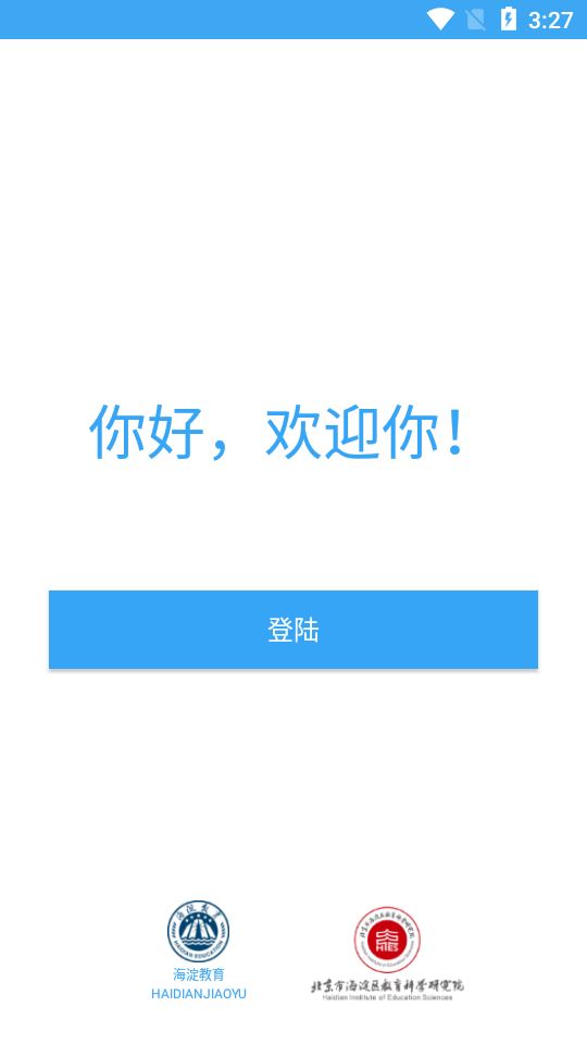 海淀云课堂app