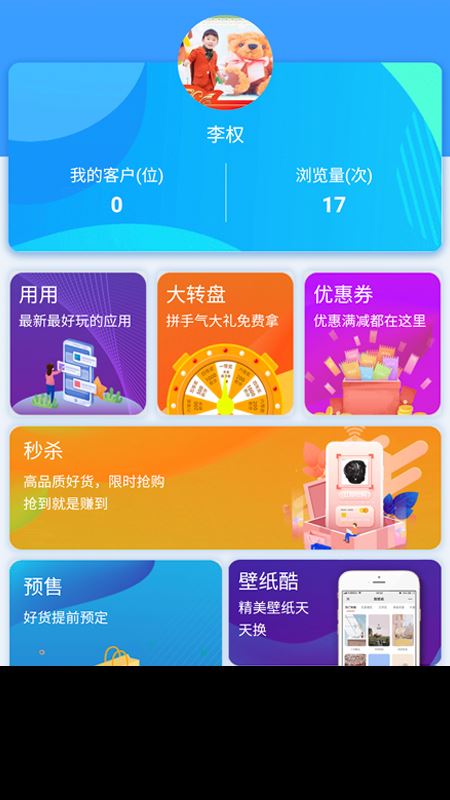 云客通app下载