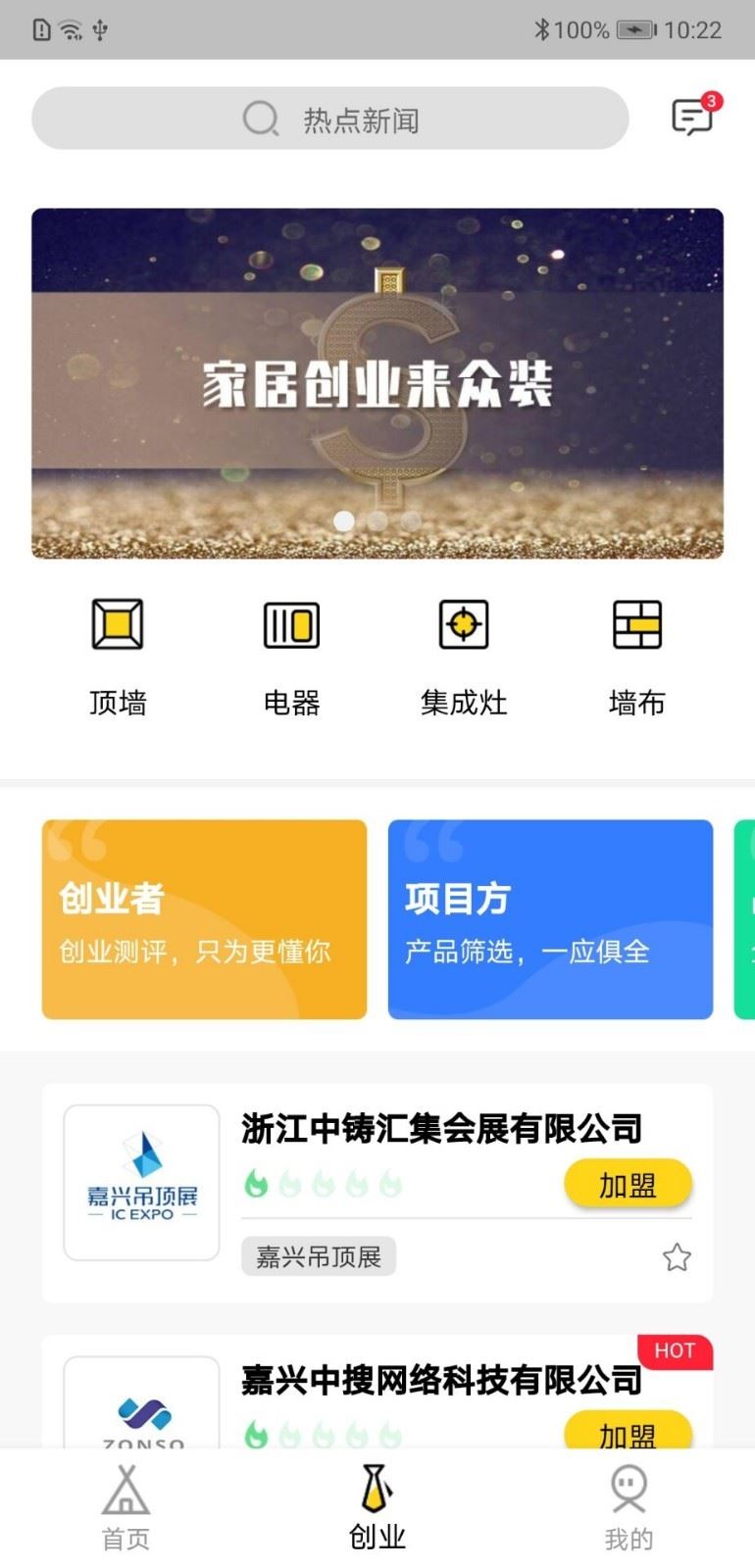 众装app(家装资讯)