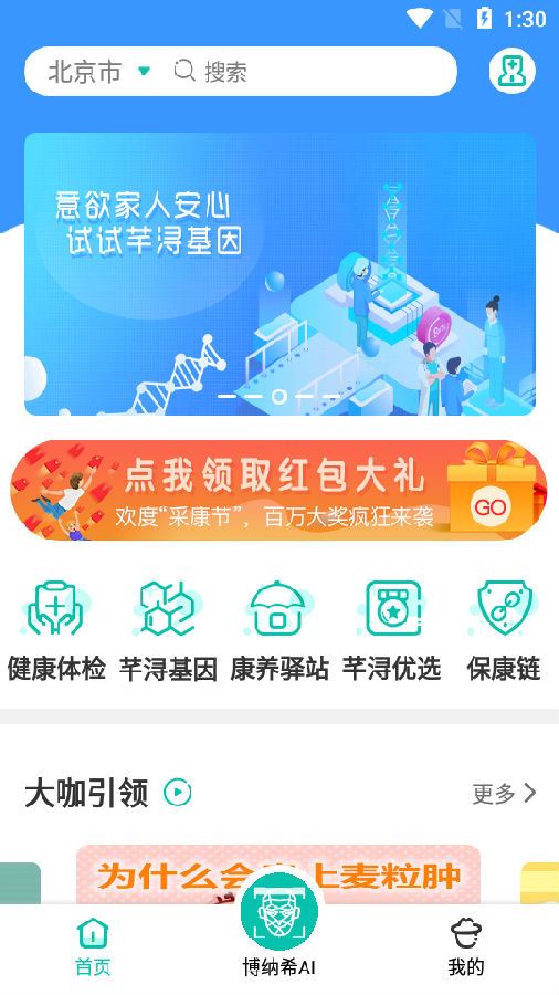 芊浔健康app