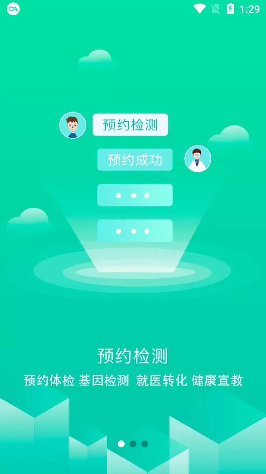 芊浔健康app