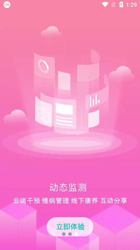 芊浔健康app