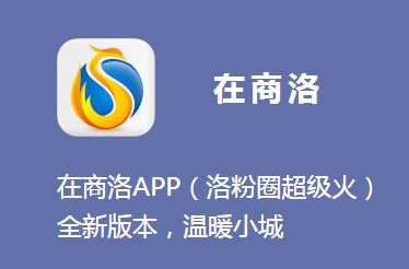 在商洛app