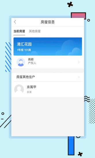 新世界智慧社区app