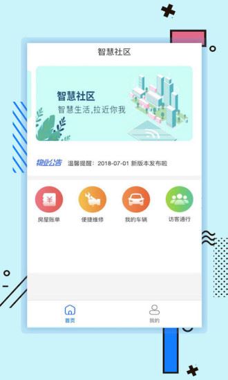 新世界智慧社区app