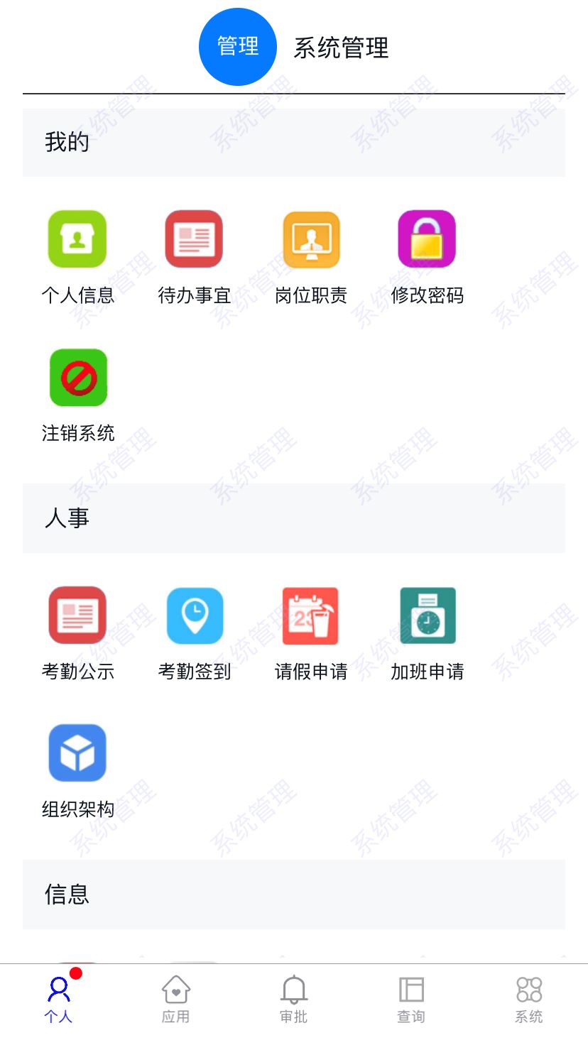 全泉办公app