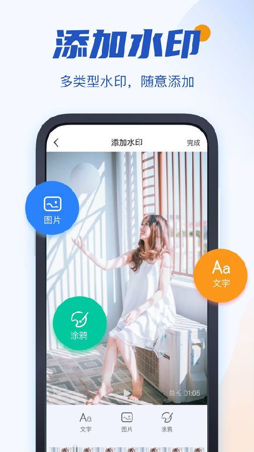 秒速去水印app