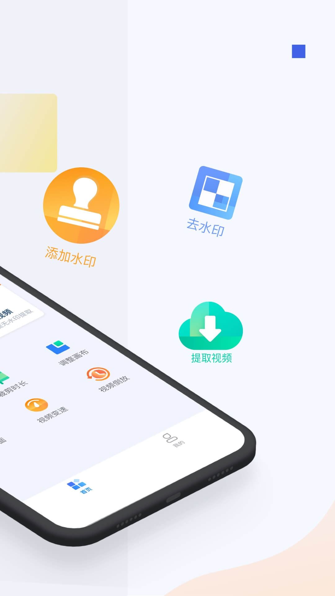 秒速去水印app