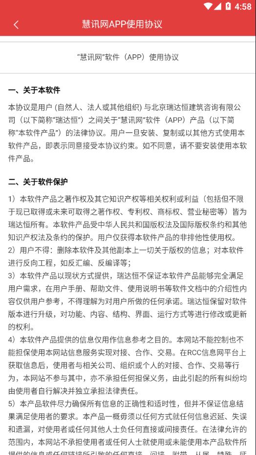 慧讯网app下载