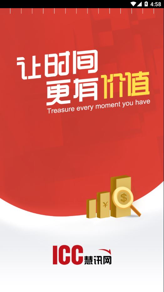 慧讯网app下载