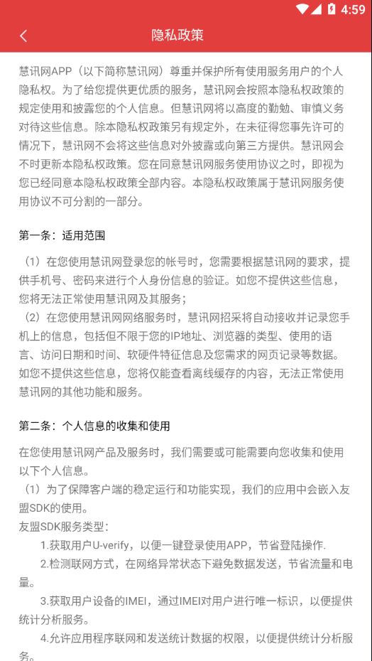 慧讯网app下载