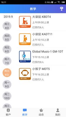 A索早教老师端app