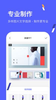 PPT手机端app