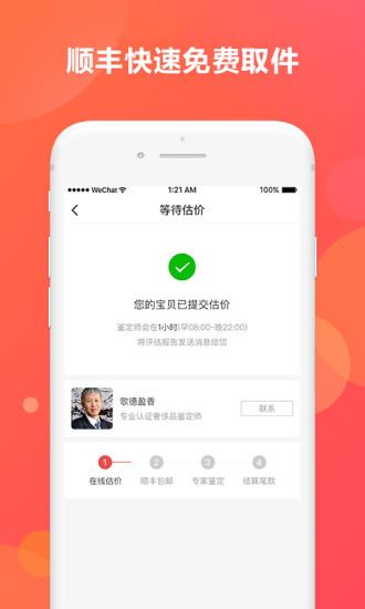 酒回收app