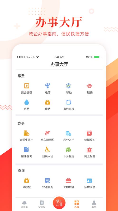 掌上江夏app