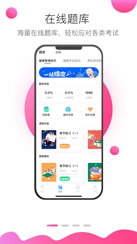 上医在线app