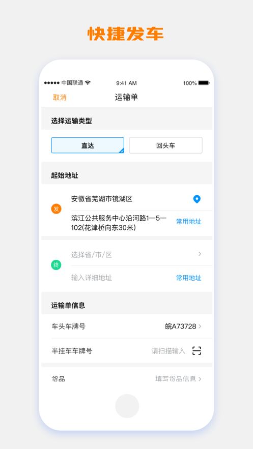 荣运达司机app
