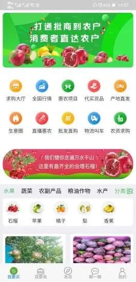 旺土地app(农产品)