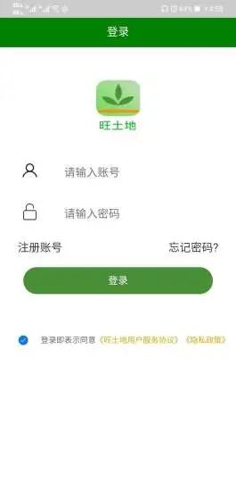 旺土地app(农产品)