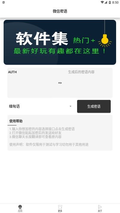 微信密语app