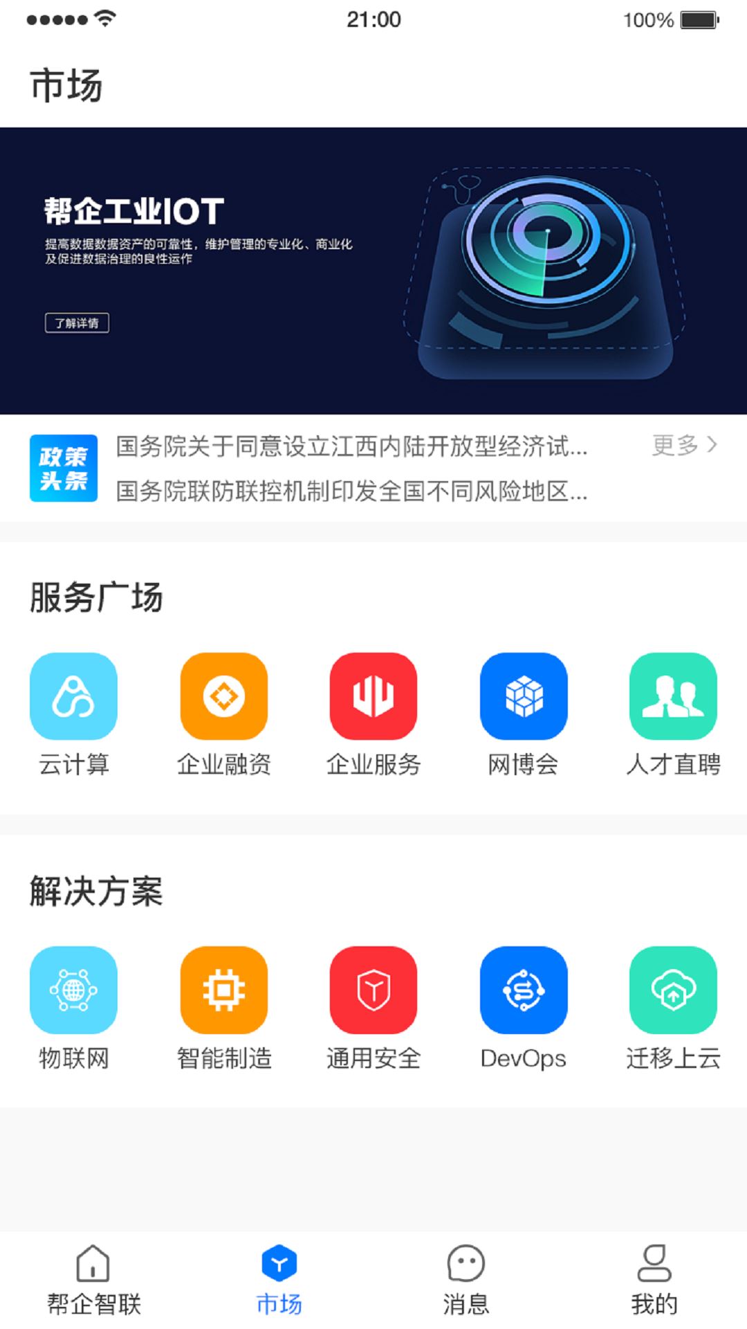 帮企智联app