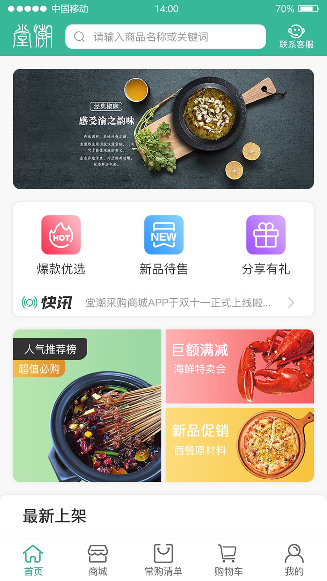 堂潮快购app