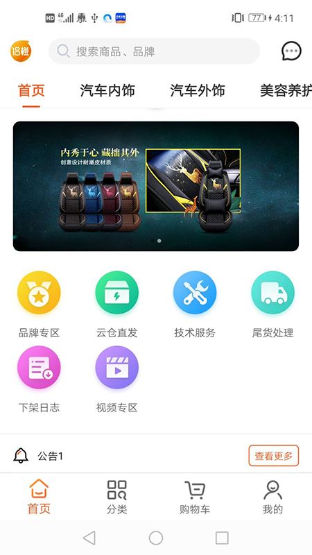 侣橙app(车品供应)