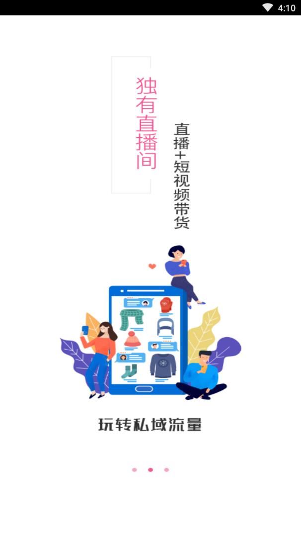 当当秀app(直播卖货)