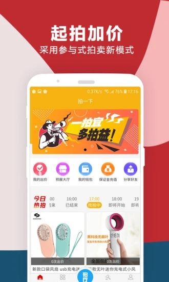 拍一下app