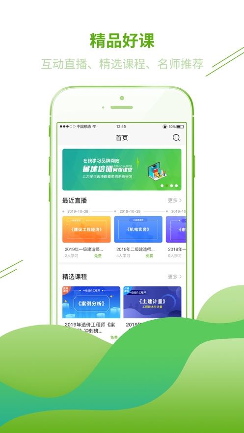 鲁建网校app