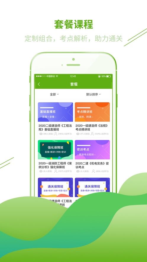 鲁建网校app