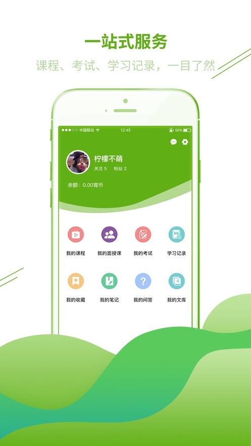 鲁建网校app