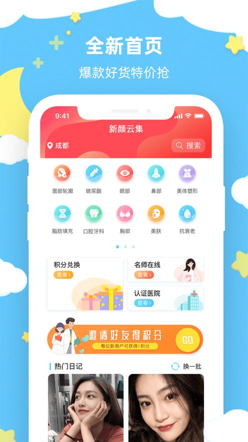 新颜严选app