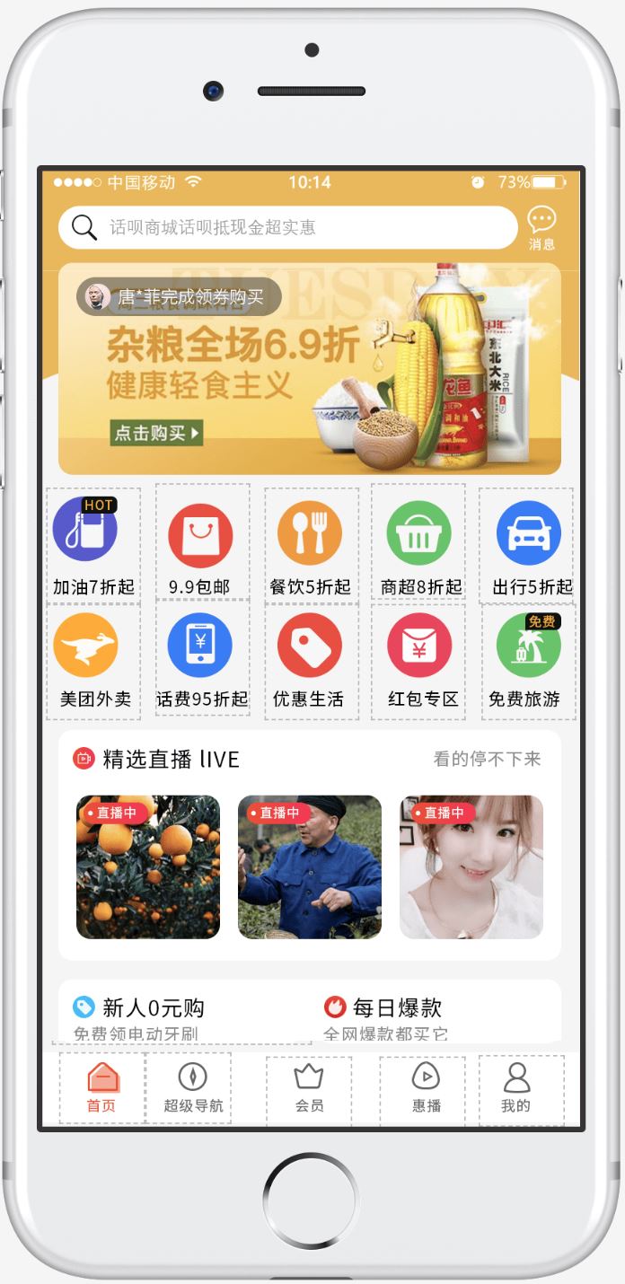 惠播app(直播卖货)