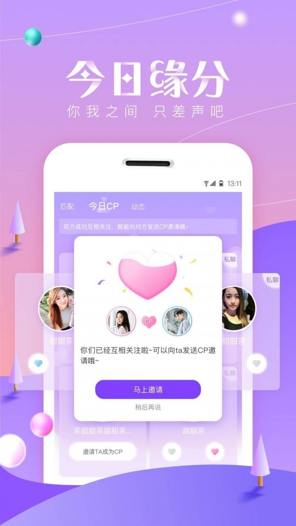 声吧交友官方app