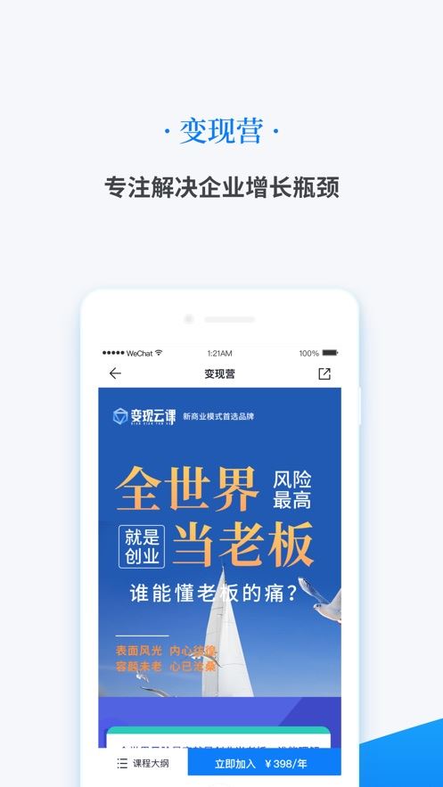 变现云课app