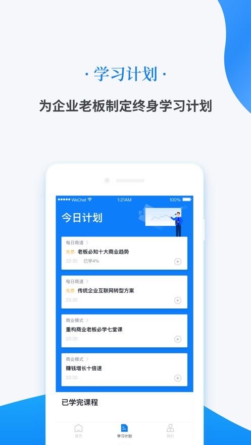 变现云课app