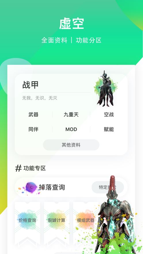 WF虚空境app