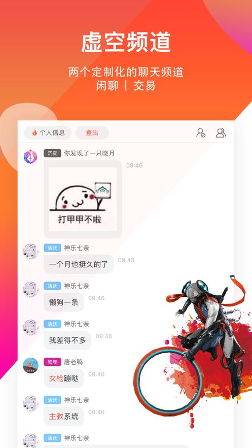 WF虚空境app